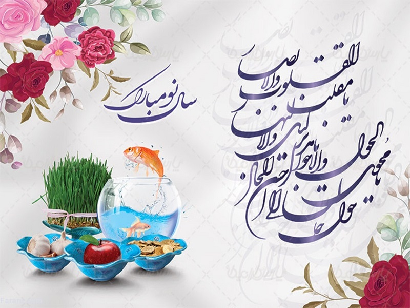 پیام تبریک مدیرعامل سازمان همیاری شهرداریهای خوزستان به مناسبت فرا رسیدن سال نو